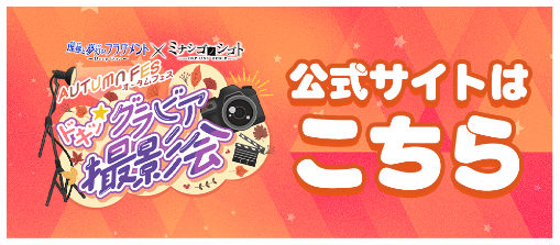 公式サイトはこちら