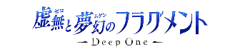 Deep One ロゴ